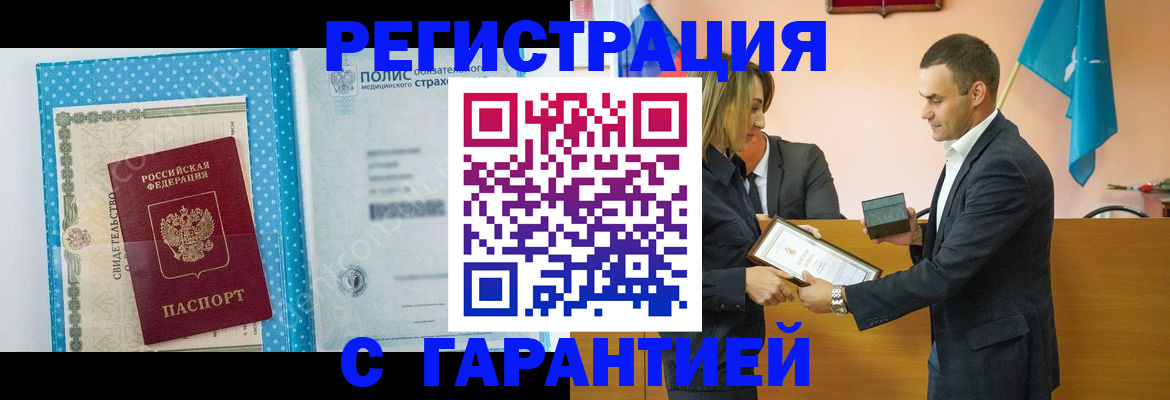 прописка для работы в Яранске