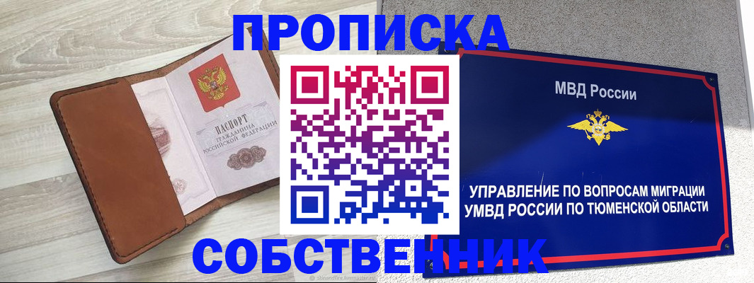 временная регистрация в Яранске